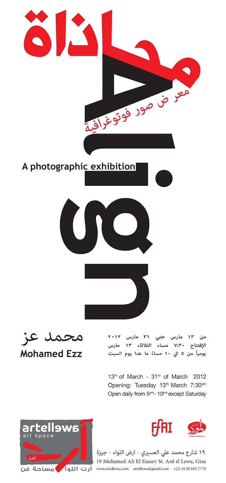 mohamed_ezz_align_photography_exhibition